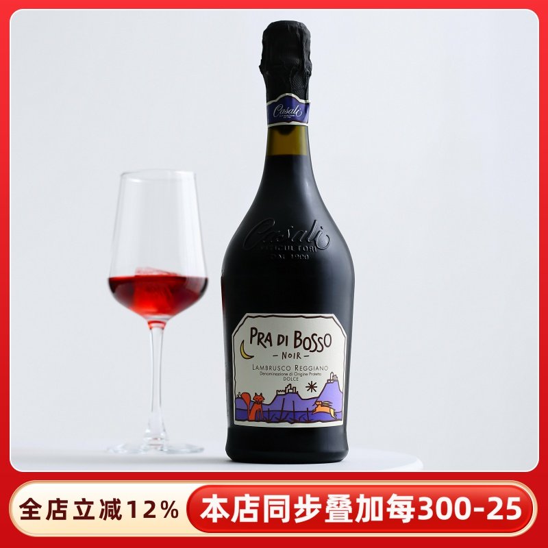 爆汁浆果！意大利bosso波索童话起泡酒气泡甜红葡萄酒果酒甜红酒