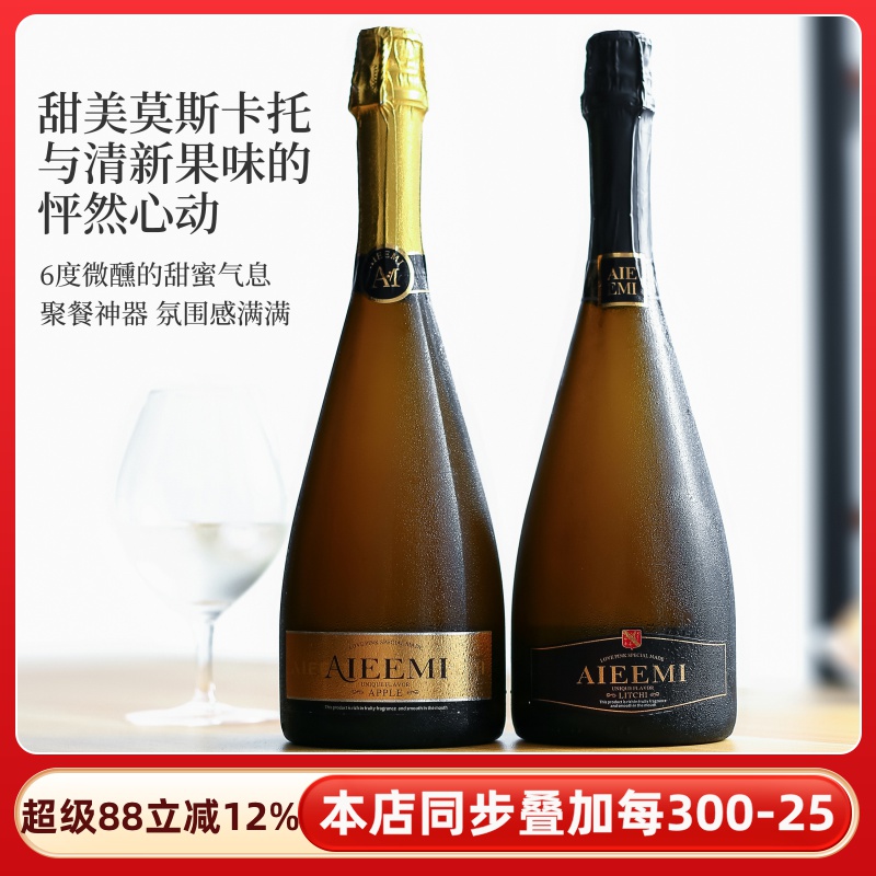 Aieemi哎蜜苹果/荔枝莫斯卡托气泡酒起泡酒香甜白葡萄酒甜型女槟