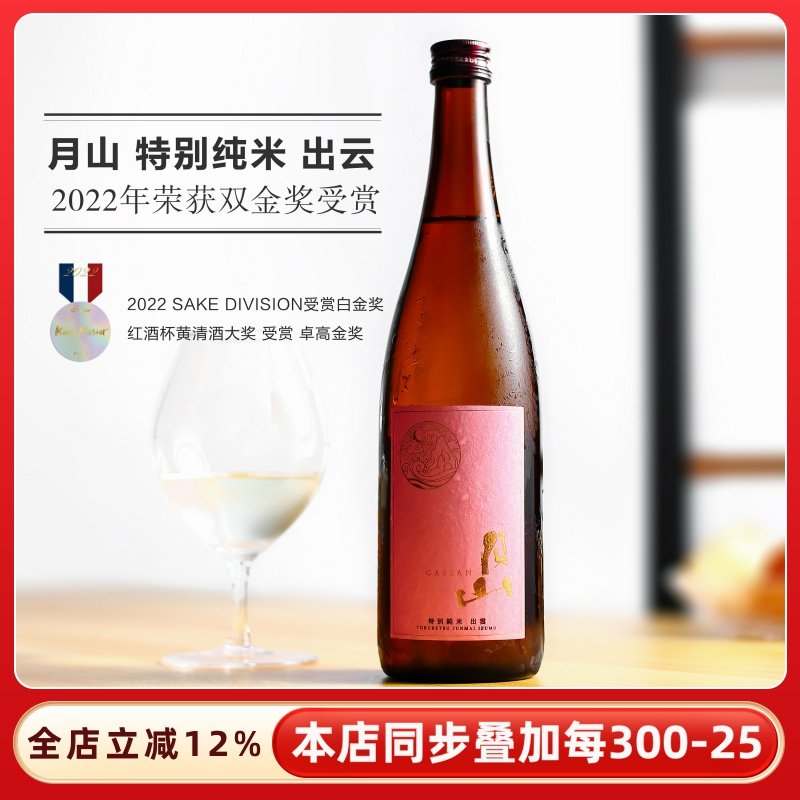 金奖受赏！日本进口月山出云特别纯米清酒精米步合起泡气泡清酒