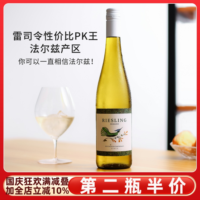 德国进口蜂鸟雷司令半甜白葡萄酒