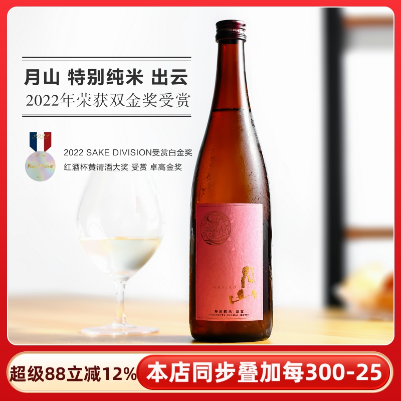 金奖受赏！日本进口月山出云特别纯米清酒精米步合起泡气泡清酒