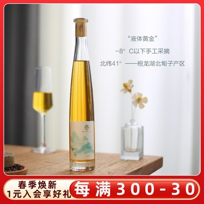 爆款清爽甜酒~奔遇桓仁冰葡萄酒