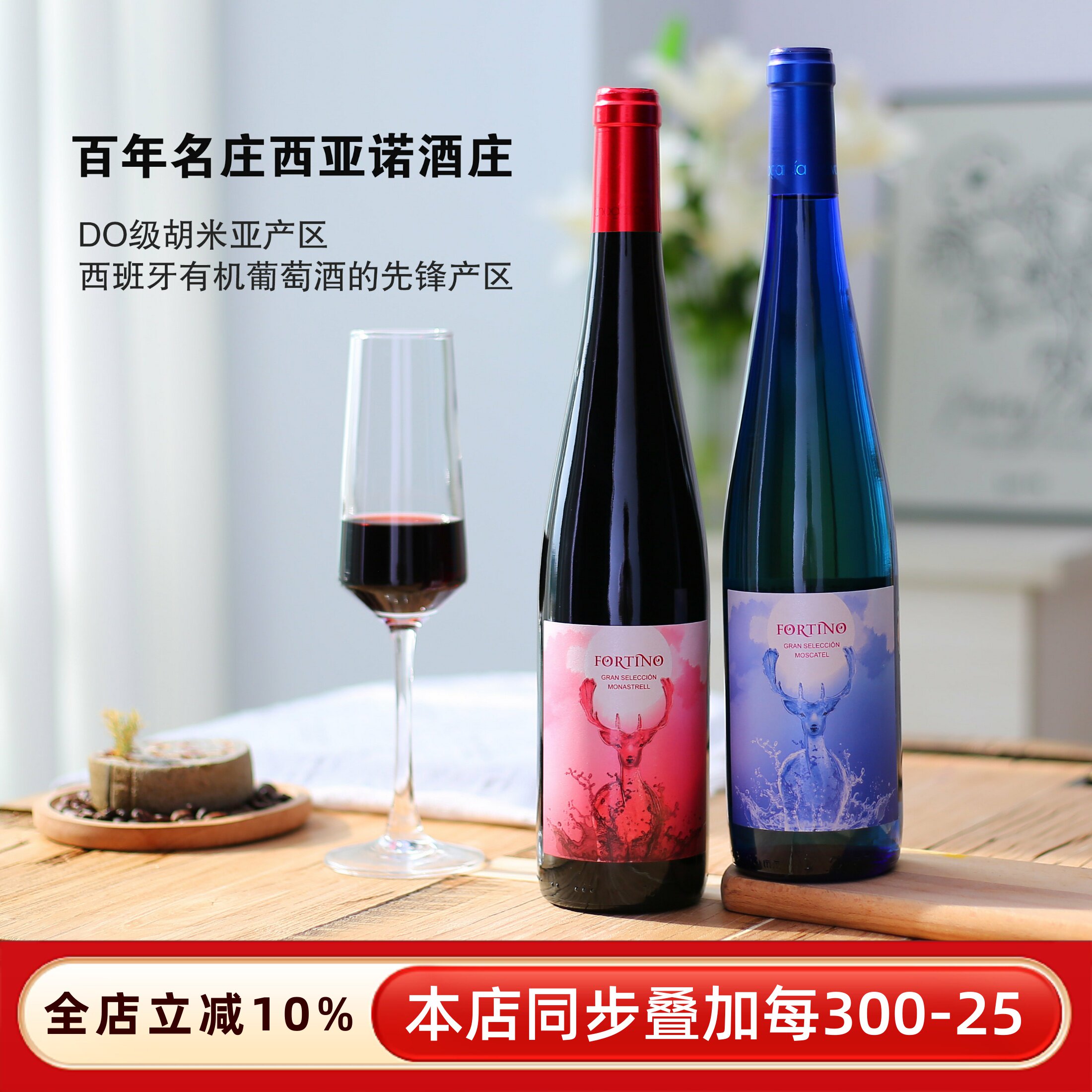 西班牙DO级赤鹿甜红/蓝鹿莫斯卡托白葡萄酒甜型moscato女士红酒