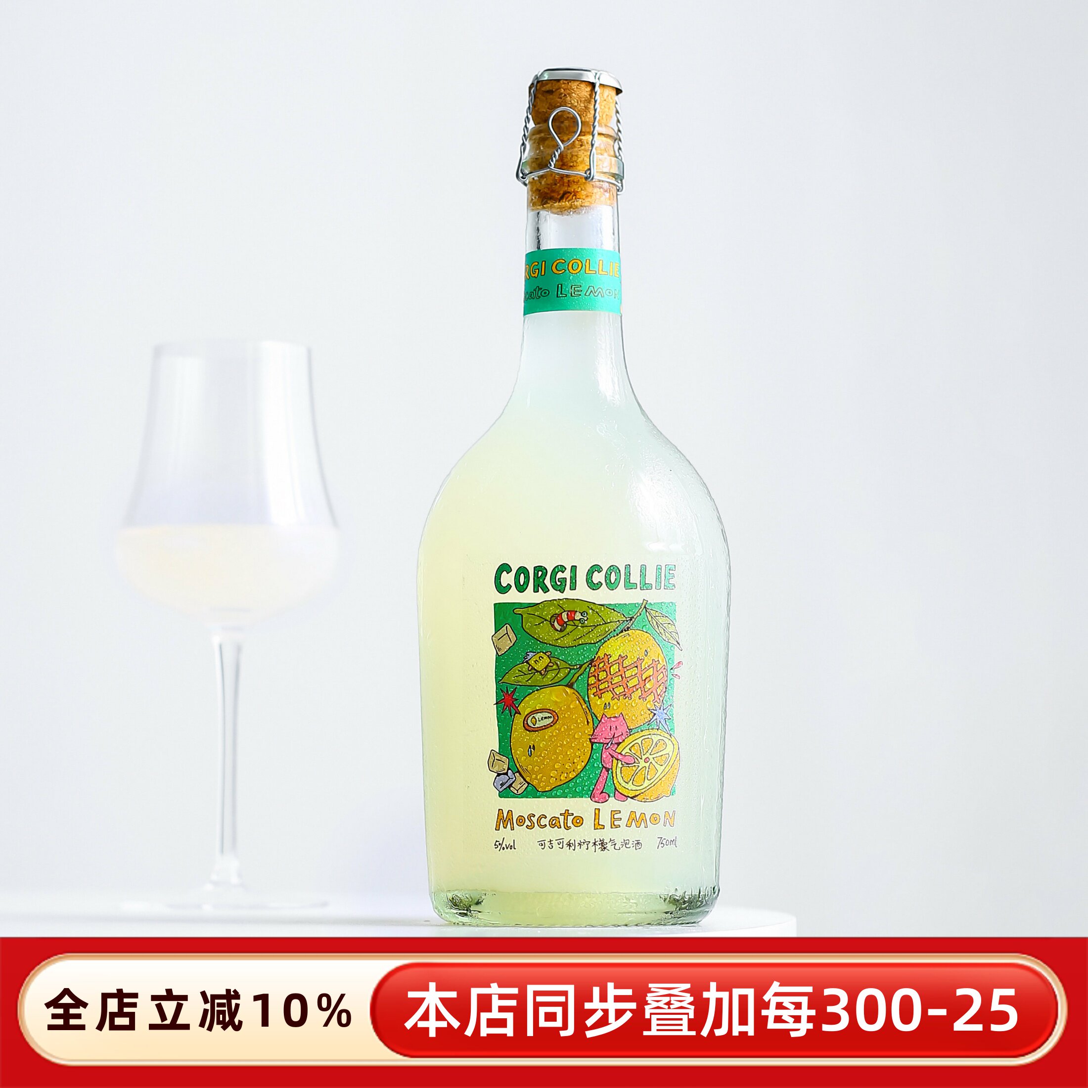 玫帝尔可吉可利柠檬气泡酒果酒李嘉格菠萝莫斯卡托甜白葡萄酒甜酒