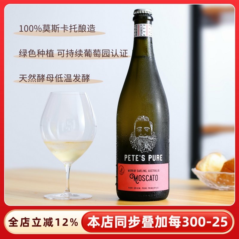 原装进口彼得故事莫斯卡托起泡酒气泡甜白葡萄酒果酒甜酒香微醺槟