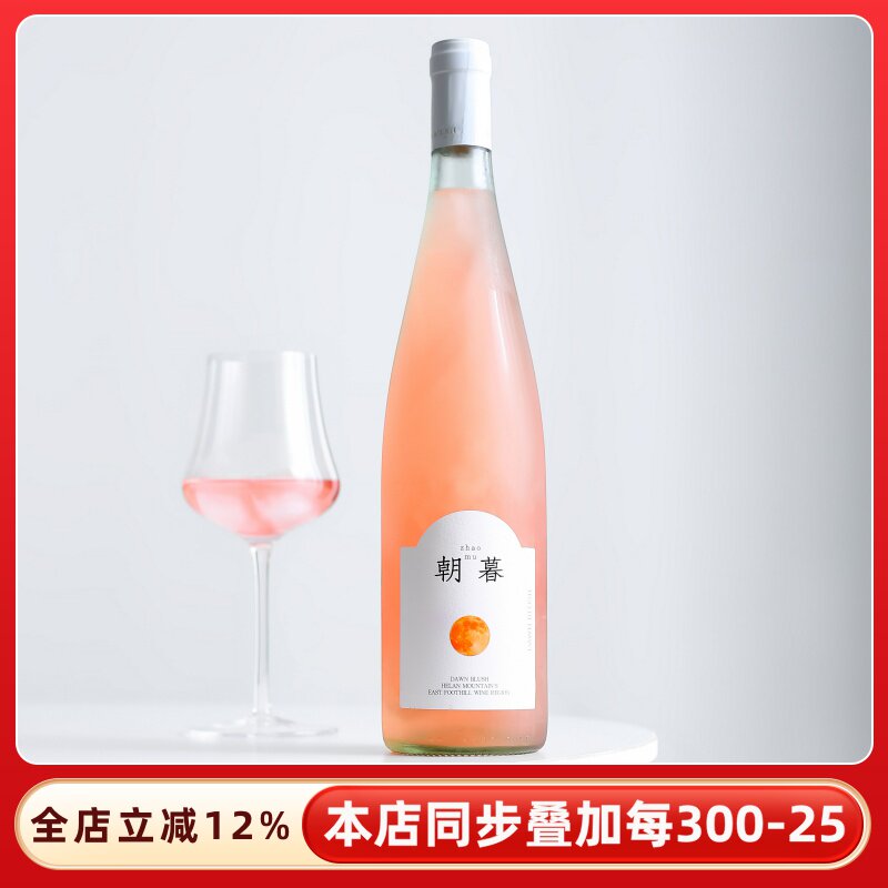 荒原朝暮葡萄酒马瑟兰赤霞珠甜型桃红葡萄酒澜香玉长歌红酒甜果酒