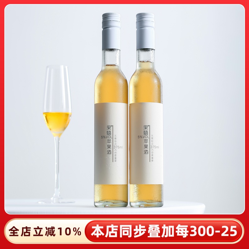超值！果髓苹果酒cider西打酒女生微醺果酒低度起泡酒气泡酒甜酒
