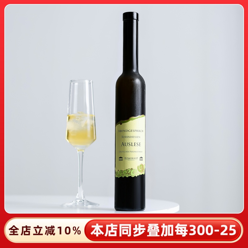 德国原装进口暮语逐串精选雷司令甜白葡萄酒甜型半甜白半干白红酒