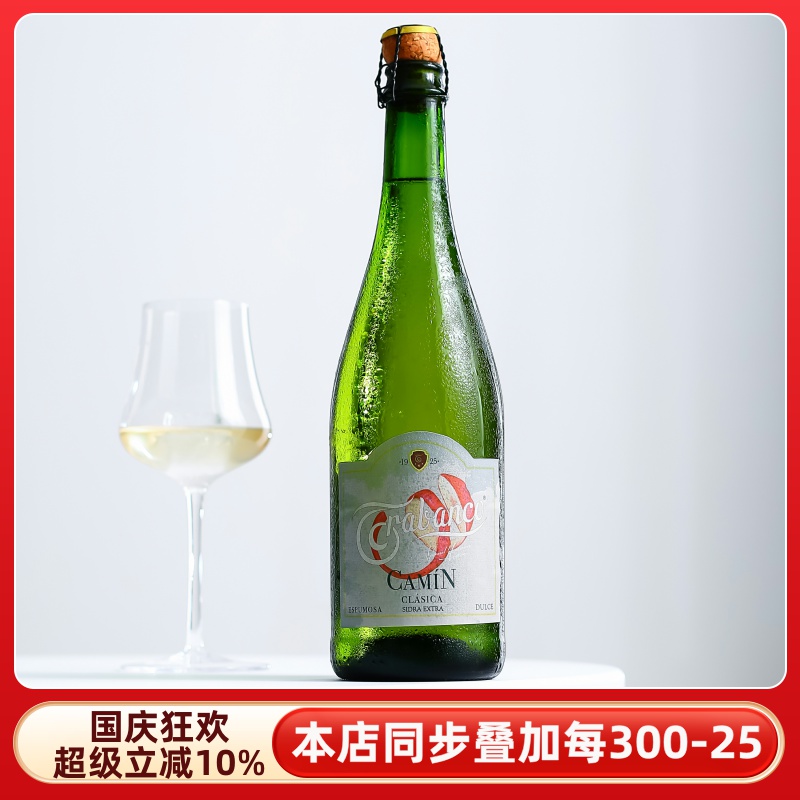多项国际大奖 西班牙苹果酒cider西打甜白起泡气泡酒微醺低度甜酒