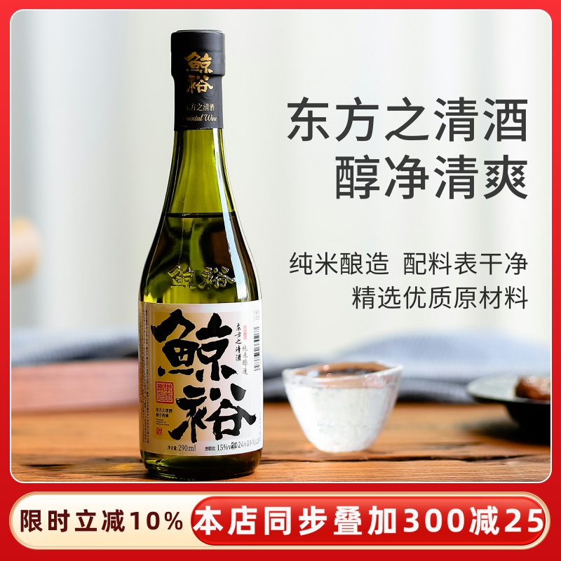 【纯粮酿造】清爽鲸裕清酒290ml