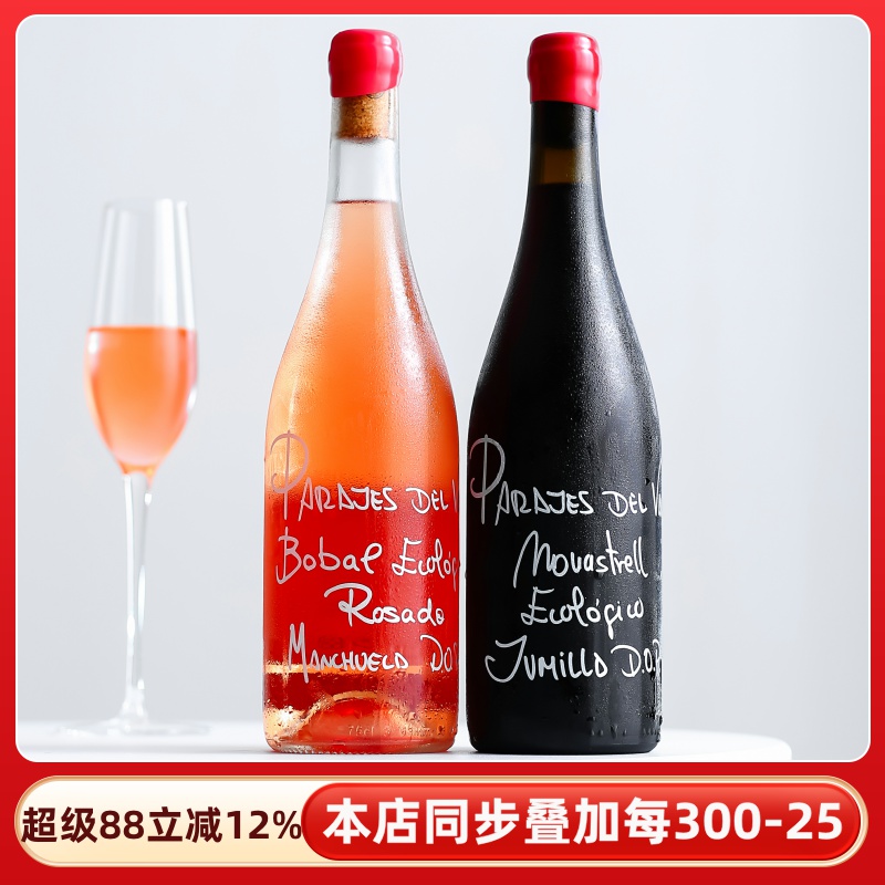 草莓柑橘樱桃小众精品落日橘子海进口干白干红葡萄酒玫瑰桃红红酒