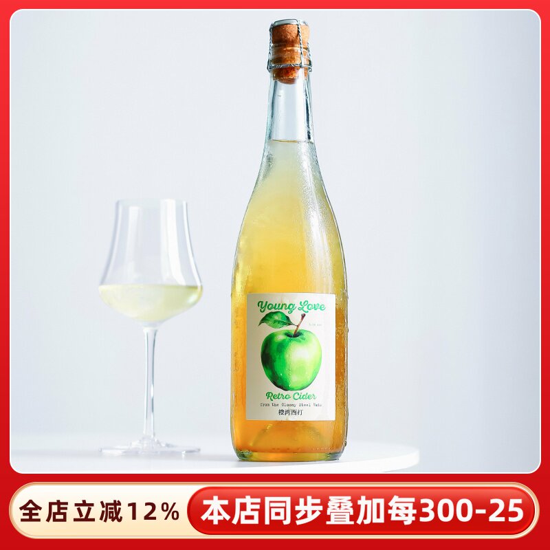 果园来信~橙湾西打酒cider起泡苹果酒树莓果酒女生微醺气泡酒甜酒
