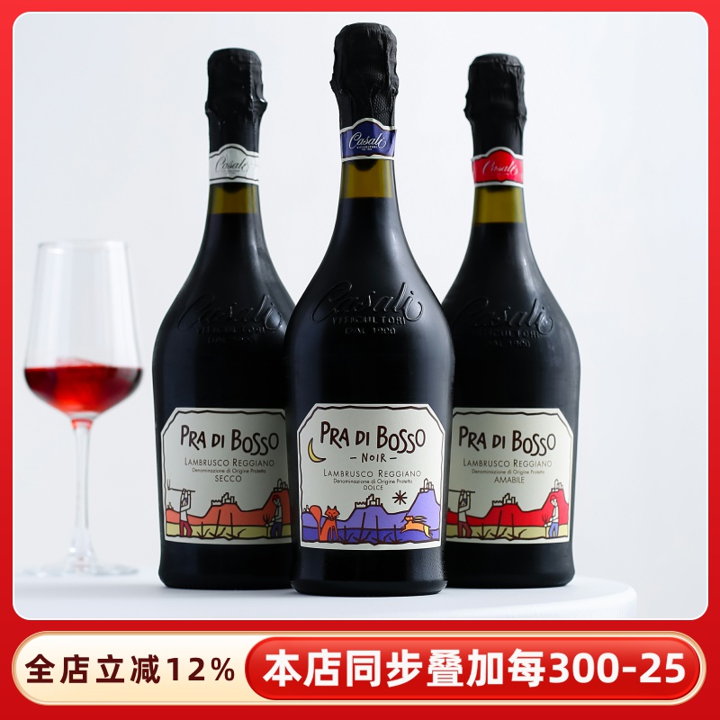 Bosso波索童话干半甜红起泡酒蓝布鲁斯科气泡葡萄酒女生微醺红酒