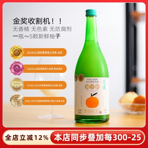 双金奖！酸甜解腻！小花样柚子酒