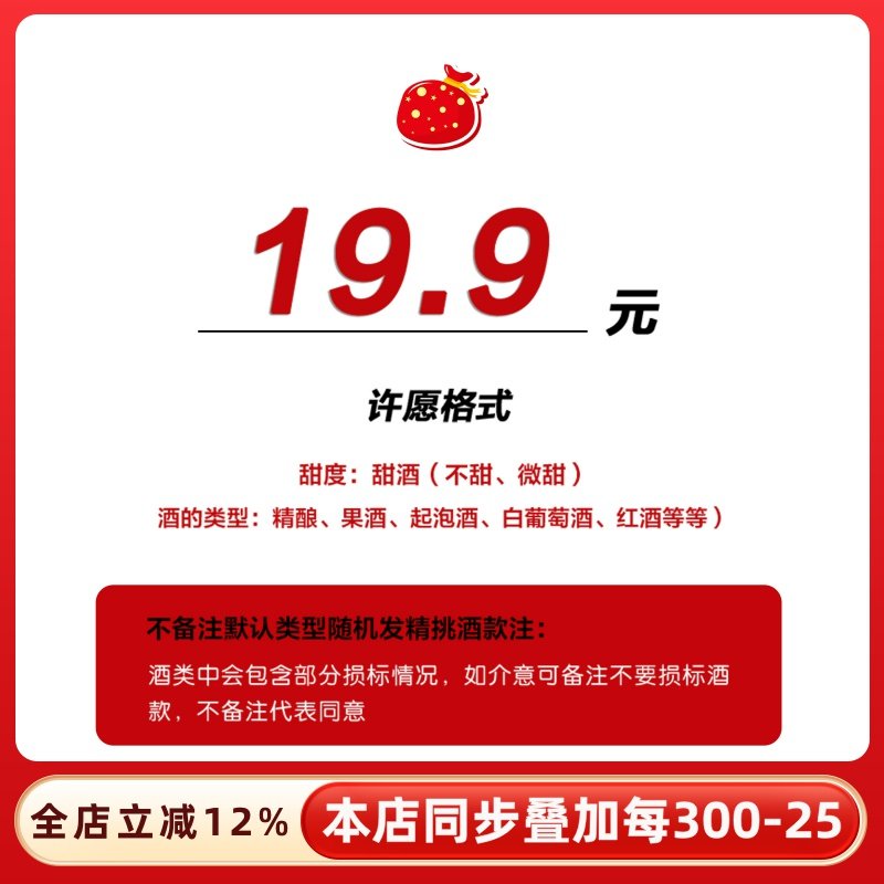 99盲盒干红甜红酒起泡酒干白甜白葡萄酒世涛精酿白啤酒,酒类,干白静态葡萄酒,淘宝优惠券,粉丝福利购,淘宝优惠卷