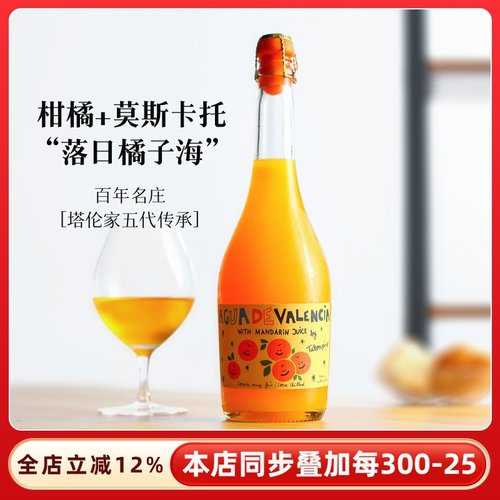 原装进口橘子莫斯卡托起泡酒