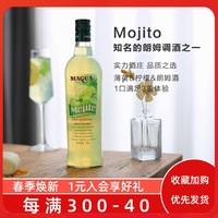 Mojito！西班牙玛桂莫吉托白朗姆预调鸡尾酒调基酒柠檬女士甜果酒