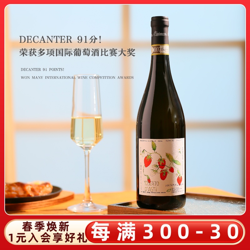 少见莫斯卡托自然酒！甜白起泡酒