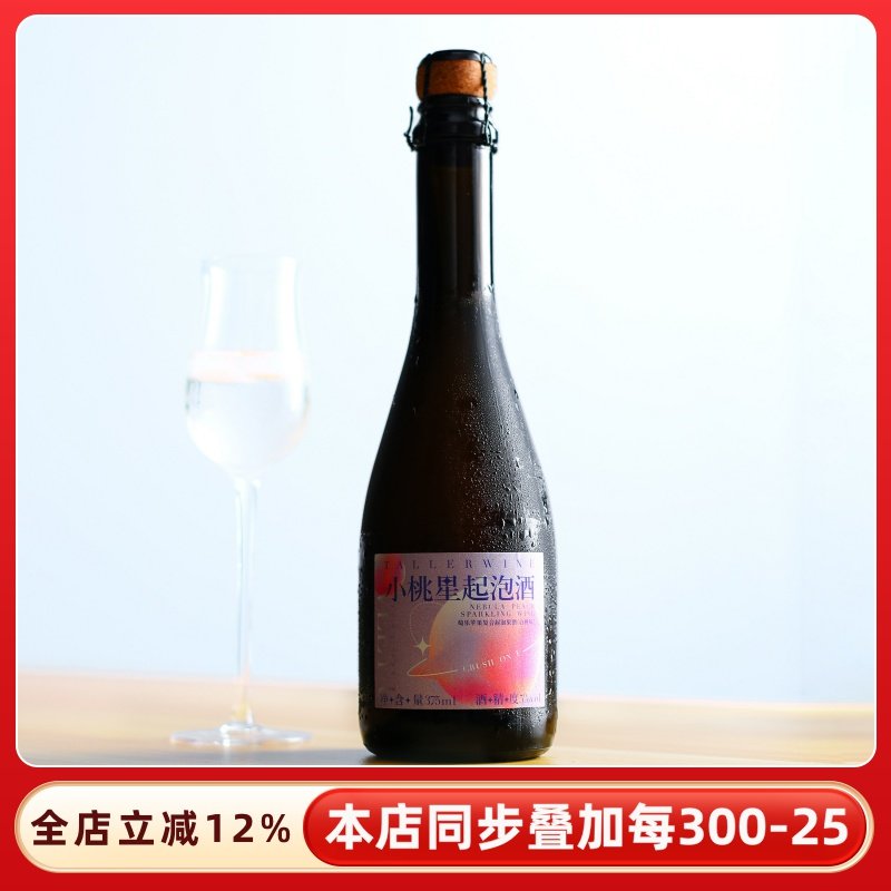 萄乐苹果白桃子复合起泡酒气泡微醺果酒女士低度甜酒cider西打酒