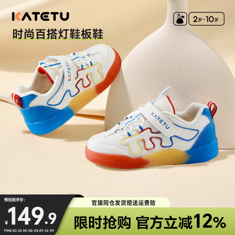 卡特兔儿童板鞋2026春季透气网面女童小白鞋户外男童闪灯机能鞋子