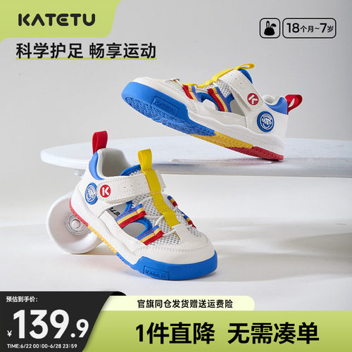 卡特兔儿童夏季网眼透气板鞋