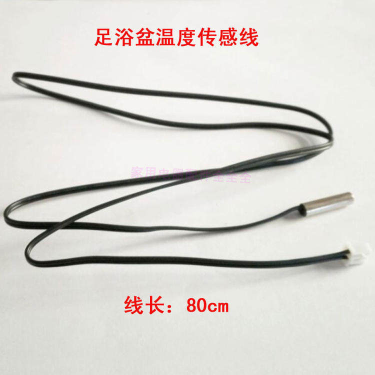 皇威璐瑶足浴盆洗脚盆温度传感器探头温控线 感温线探头插头通用