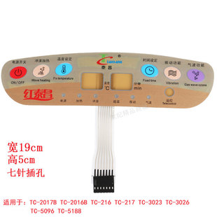 216 2017B 217按健面贴开关薄膜开关 2016B 泰昌足浴盆洗脚盆TC
