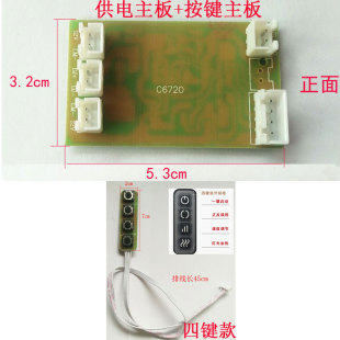 颈肩按摩器揉捏捶打按摩披肩供电电路板按键开关电路板主板四键