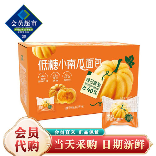 山姆超市低糖小南瓜面包