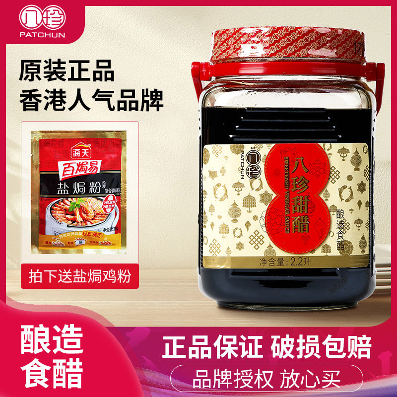 香港八珍甜醋2.2L大桶装港式煲猪脚姜醋蛋广东月子添丁糯米甜醋