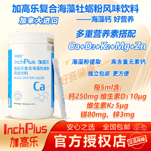 加高乐复合海藻液体钙加拿大进口
