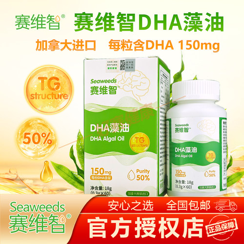 赛维智DHA藻油TG结构加拿大进口