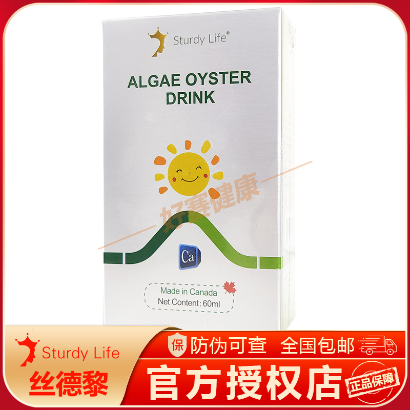 丝德黎牌海藻牡蛎饮料60ml含维生素D维生素C钙滴剂加拿大进口-封面