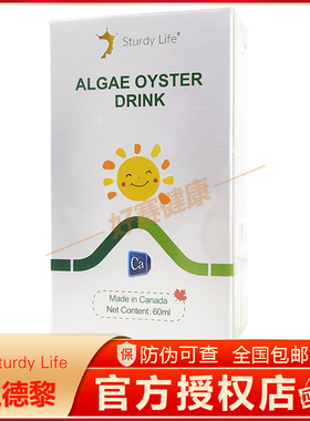 【官方授权店】丝德黎牌海藻牡蛎饮料60ml含VC+VD钙剂加拿大进口