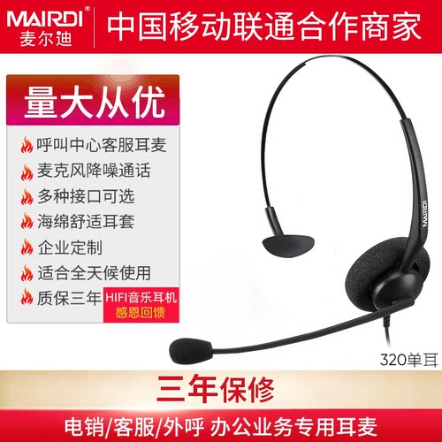 销售员客服台式电脑降噪头戴耳机