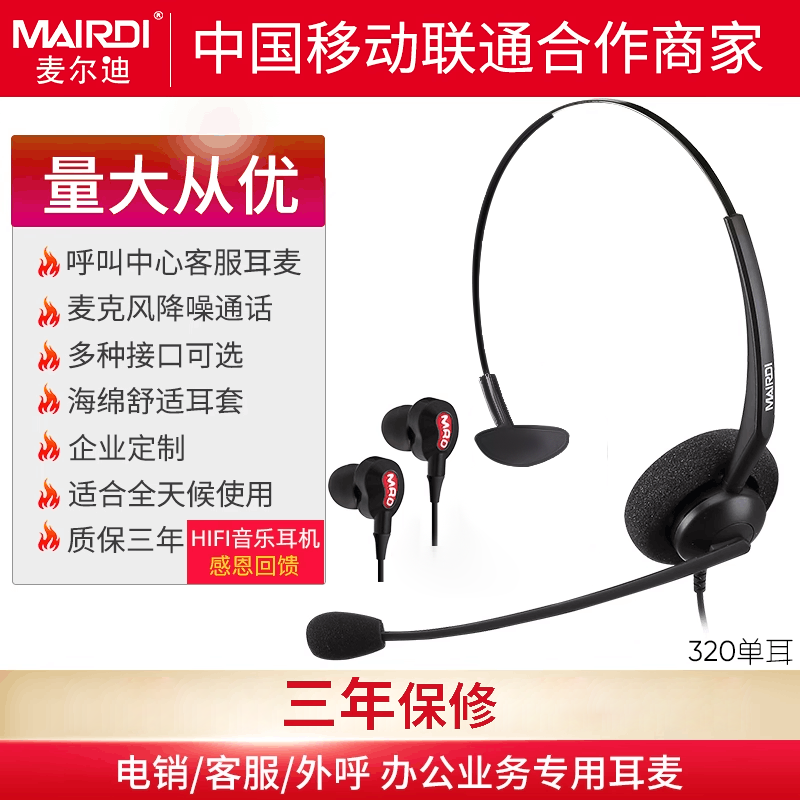 麦尔迪320单耳话务员头戴式降噪学习直播客服专用电话耳麦USB降噪