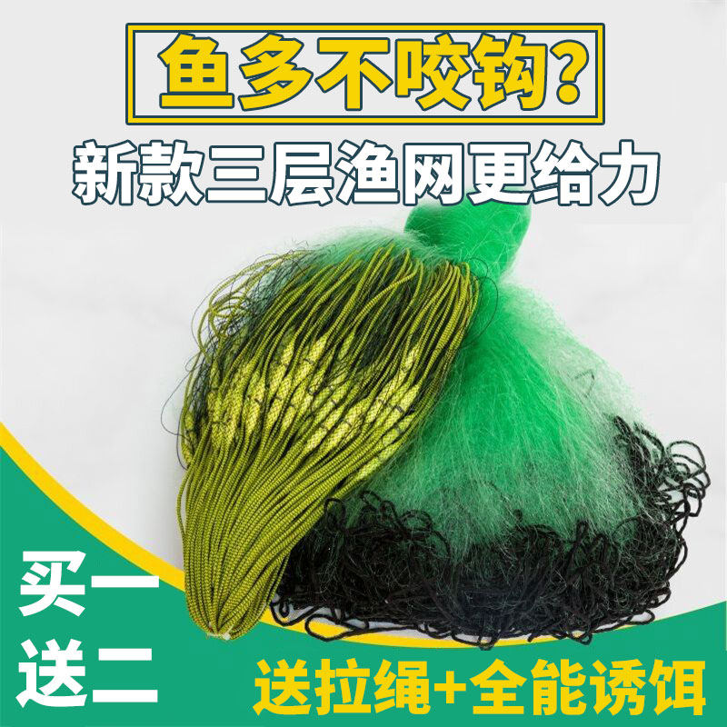 鱼网新款绿丝三层沉网 捕鱼网粘网丝网渔网扑鱼网鲫鱼网沾网100米
