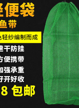 袋子折叠手提细眼尼龙编织鱼护