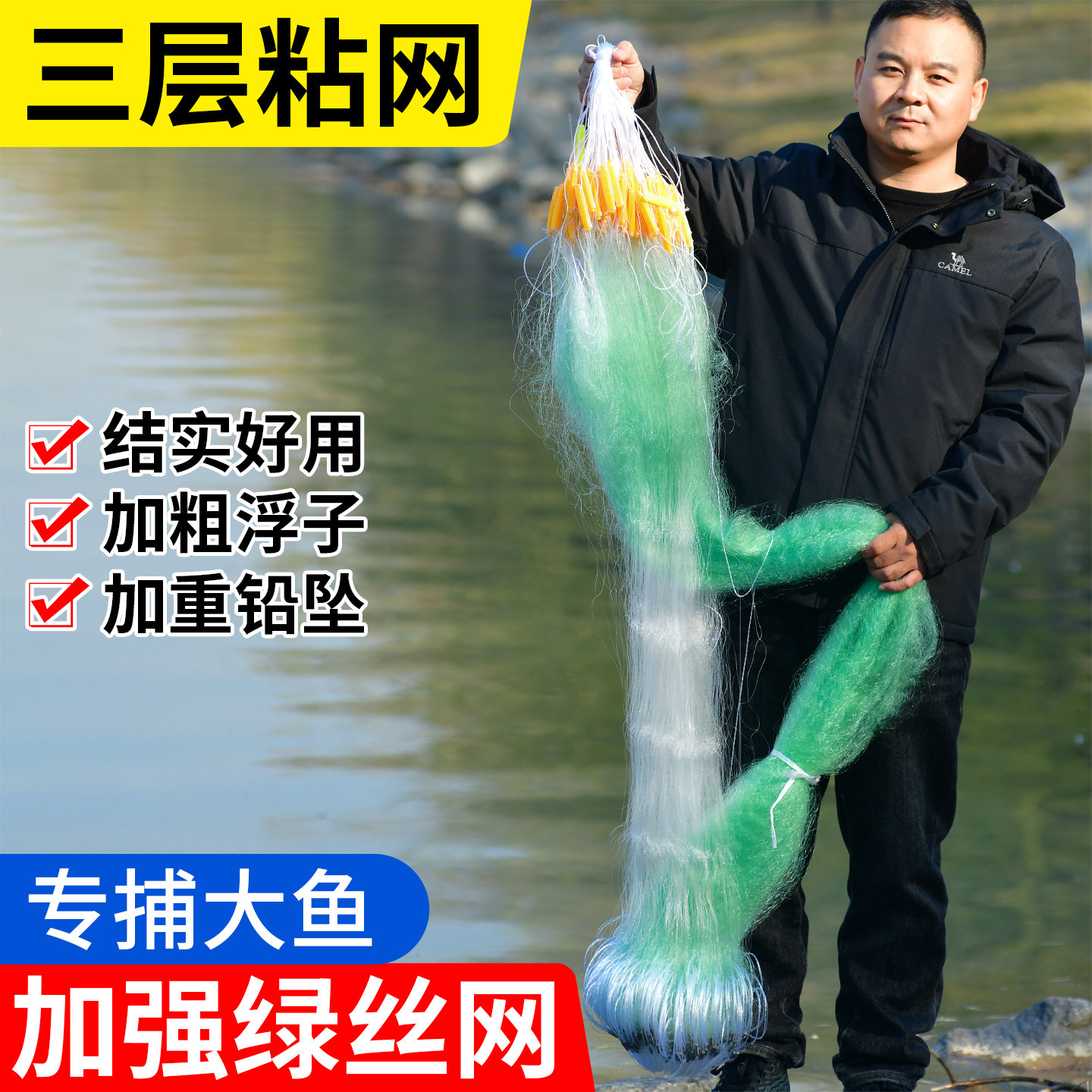 绿丝渔网三层沉网100米捕鱼网