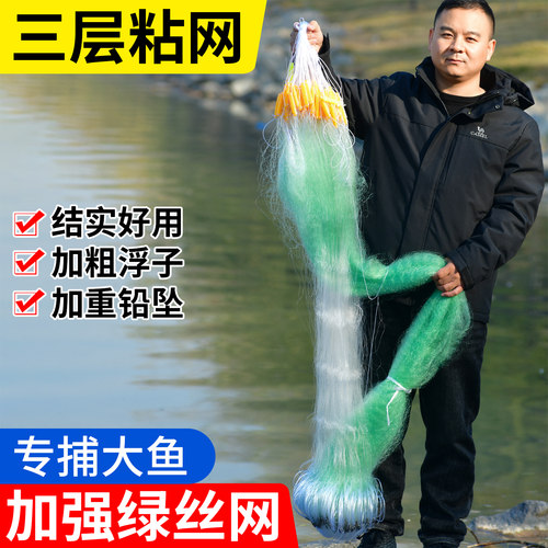 绿丝渔网三层沉网100米捕鱼网