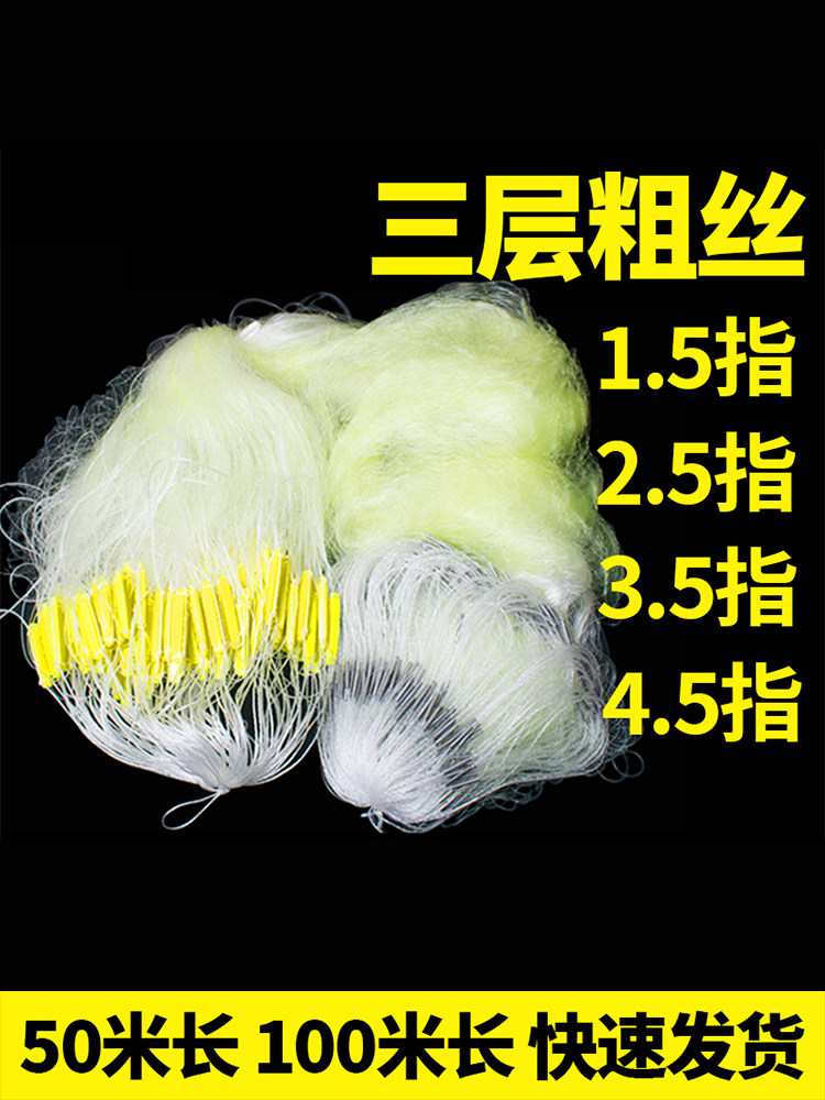 鱼网丝网2.5指3.5指4.5指渔网粘网三层沉网捕鱼白条鲫鱼粗丝沾网