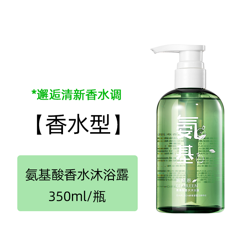 【好物体验专享】娇黎恩氨基酸香水沐浴露