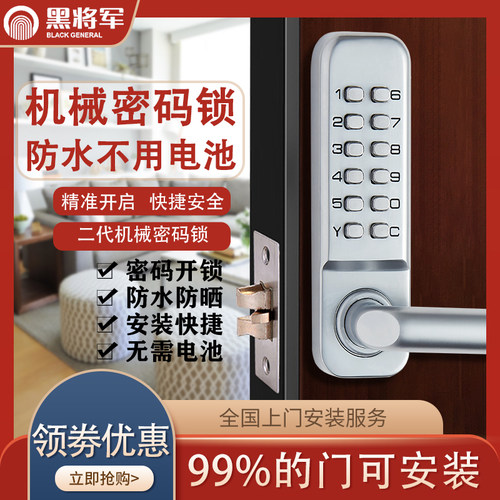 黑将军机械电子密码锁户外防水防盗锁办公室门锁室内木门家用锁 - 封面