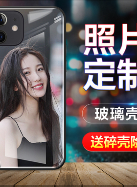 照片定制适用iPhone11手机壳苹果7p8plus来图x/xs/xr/xsmax男图案6S任意型号订做12 Pro Max玻璃七八保护套女