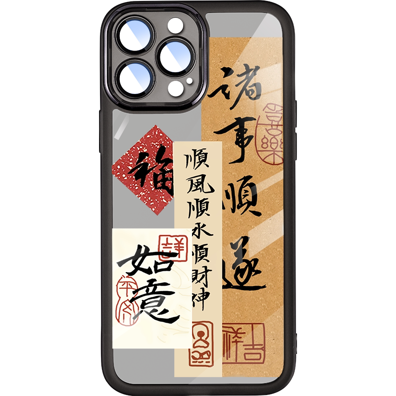 诸事顺遂适用苹果16Promax自带后镜头膜iPhone15Pro手机壳新款14Plus透明12书法11文字13mini