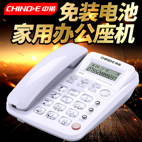 中诺w520办公电话机电信联通移动