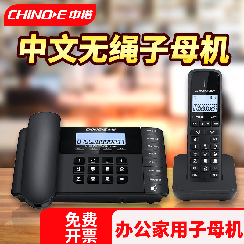 中诺W168 数字无绳电话机子母机 家用办公室座机无线一拖一拖二