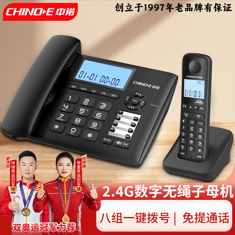 中诺W318数字无绳电话机无线座机办公子母机有线固定家用固话座机