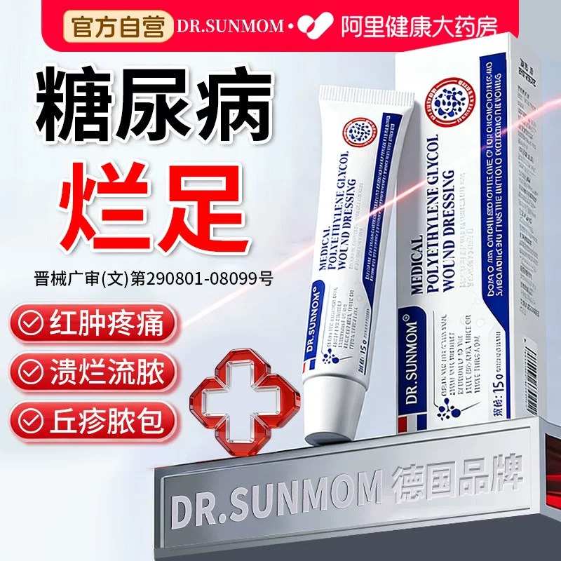 糖尿病烂足专用祛腐生肌膏褥疮伤口快速愈合促进长肉脚丫痒烂脚膏