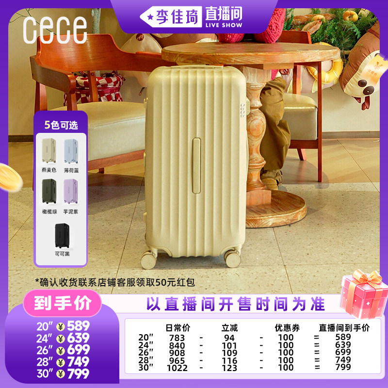 【李佳琦直播间母婴节】cece2026新款硬糖系列行李箱加厚结实耐用